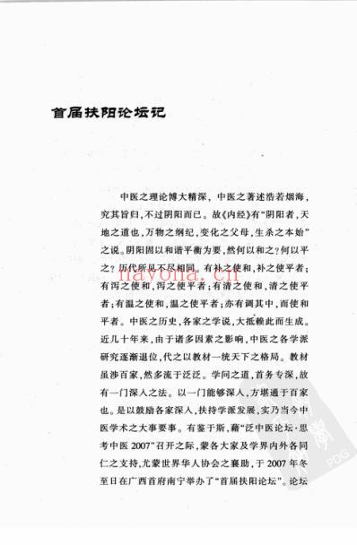 扶阳论坛.pdf