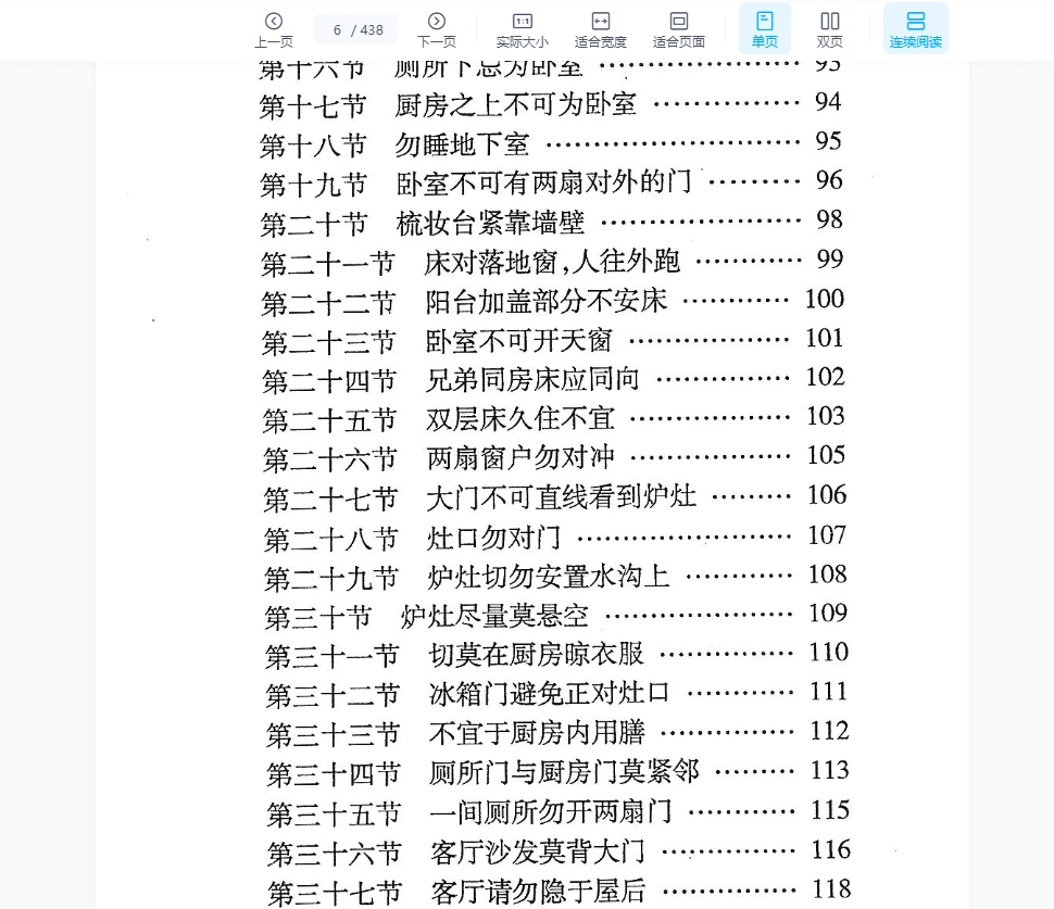 图片[3]_孟政燚《买楼风水指南》电子书PDF（438页）_易经玄学资料网