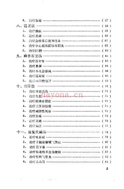 名方治疗疑难疾病_乔模.pdf