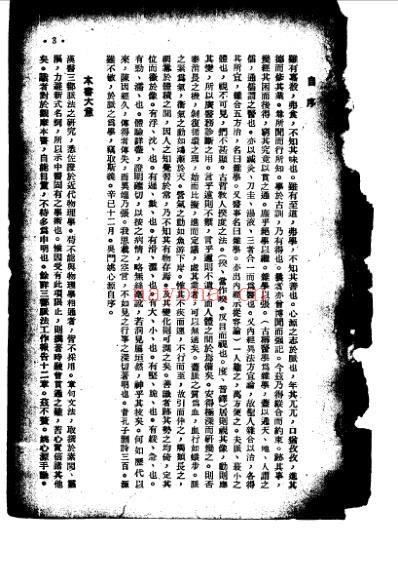 陈编姚氏汉医三部脉法议程_陈其昌.pdf