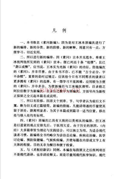 黄帝内经素问新编.pdf