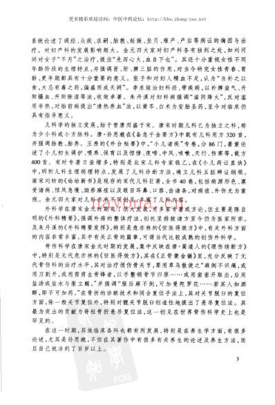 唐宋金元名医全书大成_王冰医学全书.pdf