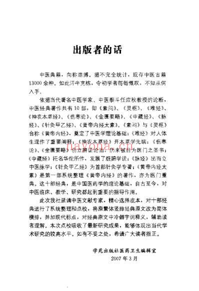 中藏经.pdf