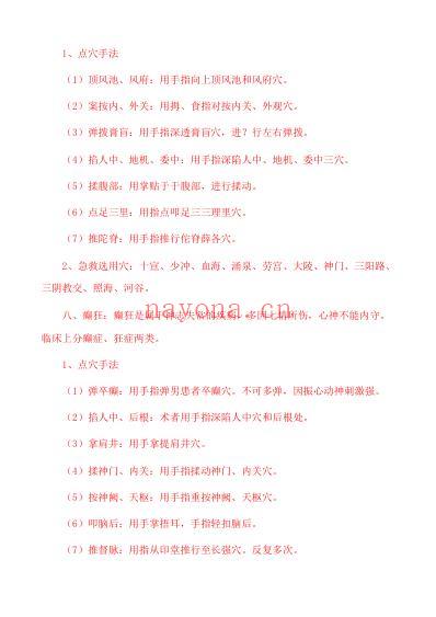 救命法宝中医急救法汇编.pdf