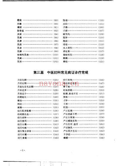 中医常见病证诊疗常规_庞春生.pdf