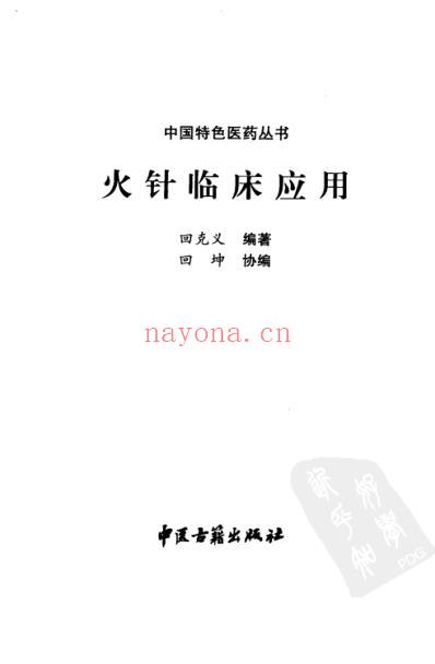 火针临床应用.pdf