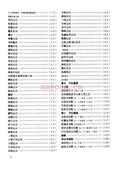 幼幼集成_清陈复正.pdf