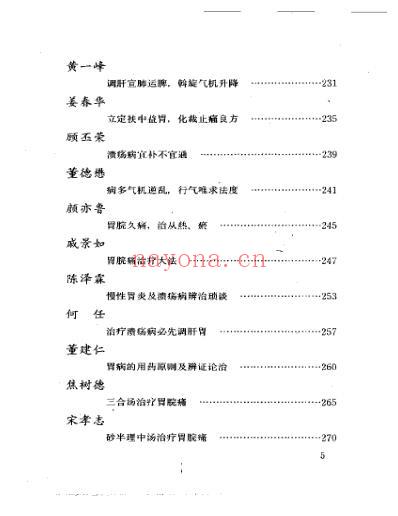 当代名医临证精华-胃脘痛专辑.pdf