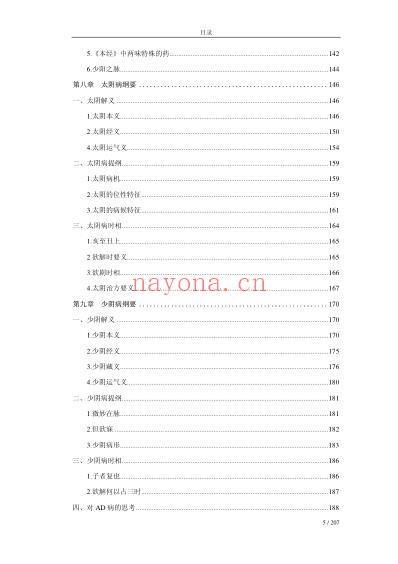 思考中医-电子书.pdf