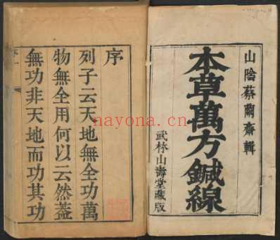 本草万方鍼线;本草药品总目.蔡烈先_l_一.pdf