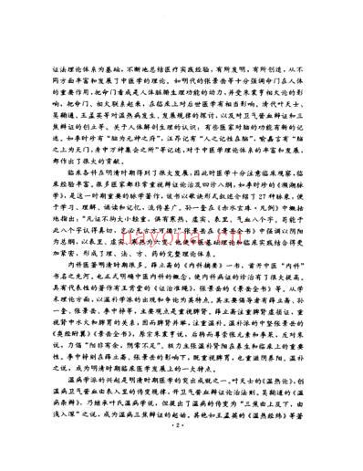 明清名医全书大成-吴鞠通医学全书.pdf