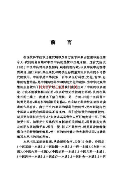 中医针灸一本通.pdf