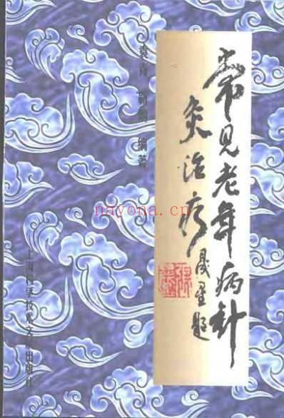 常见老年病针灸治疗_靳瑞.pdf