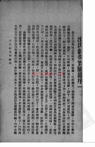 沈氏针灸实验录上_new.pdf