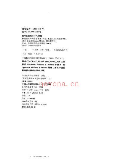 腔内泌尿外科彩色图谱.pdf