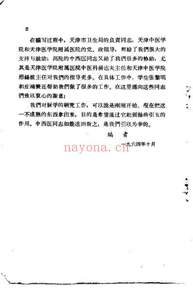 中医脉学研究_崔玉田.pdf