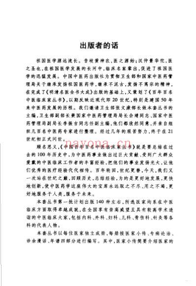 中医临床名家集_陈景河.pdf