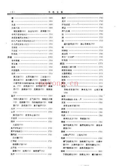 东医宝鉴.pdf