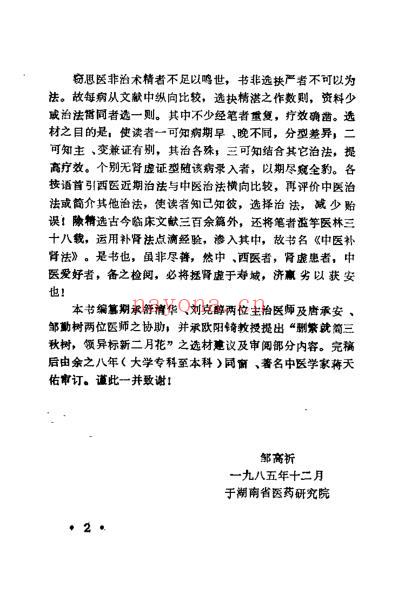 中医补肾法_邹高祈.pdf