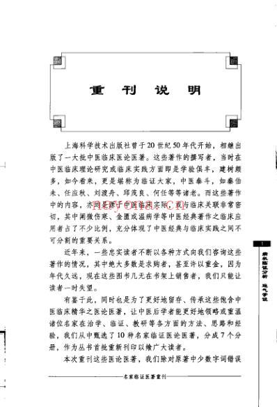 名家临证医着重刊-病机临证分析-运气学说.pdf