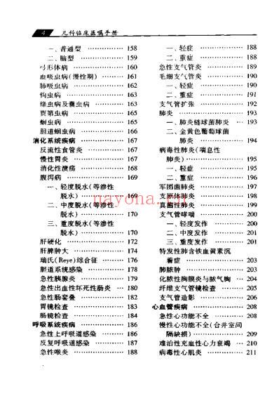 儿科临床医嘱手册.pdf