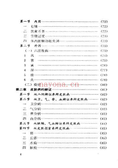 简明中医皮肤病学_pdf.pdf