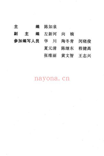 陈如泉教授医论与临床经验选萃.pdf