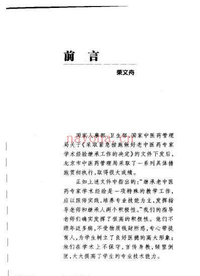 中医临床名家集_王嘉麟.pdf