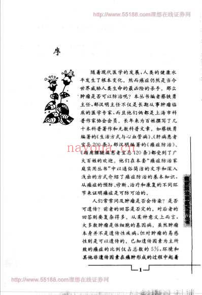 癌症早发现-火眼金睛识癌魔.pdf