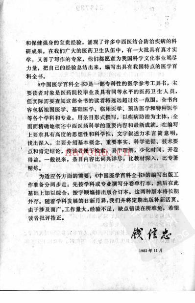 中国医学百科全书_推拿学_扫描版.pdf