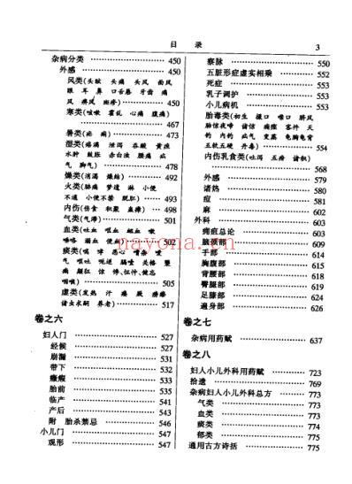 中华医书集成_第26册_综合类_五.pdf