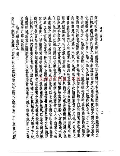 皇汉医学.选针三要集.pdf