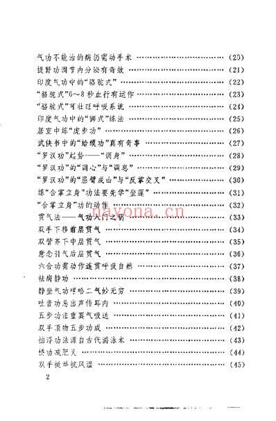 养生大全_曹建.pdf