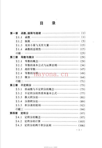 医用高等数学李大治20_一.pdf