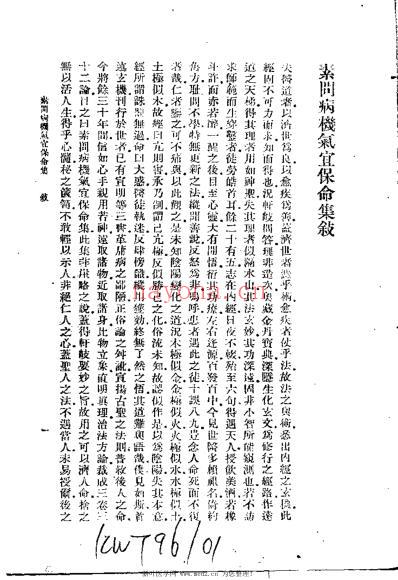 素问病机气宜保命集_刘完素.pdf