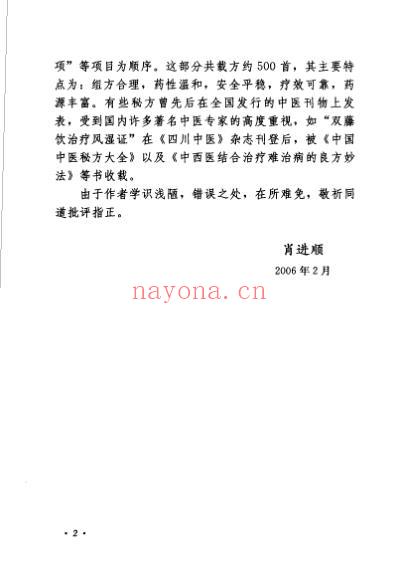 肖进顺医案医论与祖传方药.pdf