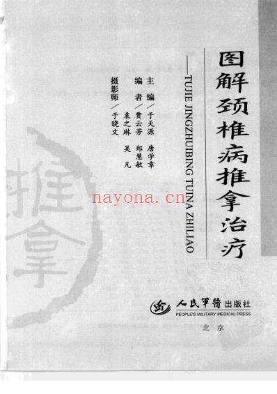 图解颈椎病推拿治疗-中文版.pdf