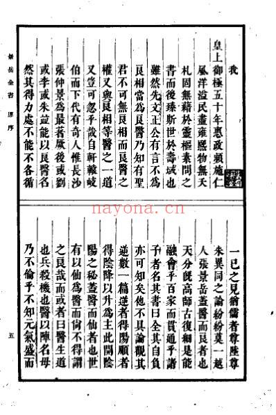 中医古籍_景岳全书_上册_张介宾.pdf