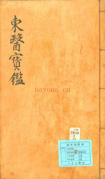 东医宝鉴_25_汤液篇卷之三.pdf