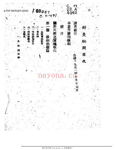 针灸秘开_杨医亚.pdf