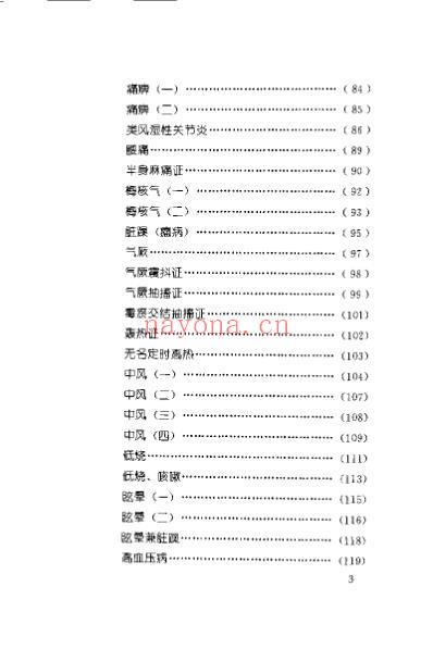 瘀血证治_张学文.pdf