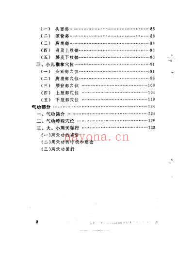 实用针灸-推拿-气功经络穴位挂图图释.pdf