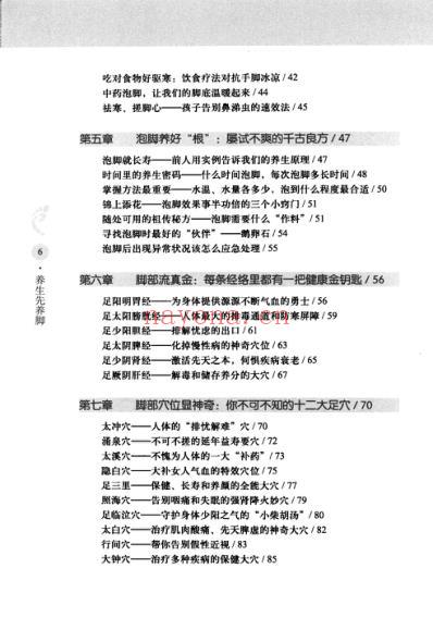 养生先养脚.pdf