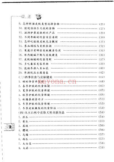 美容香体食疗宝典.pdf