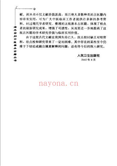 海外回归中医善本古籍丛书_第10册.pdf