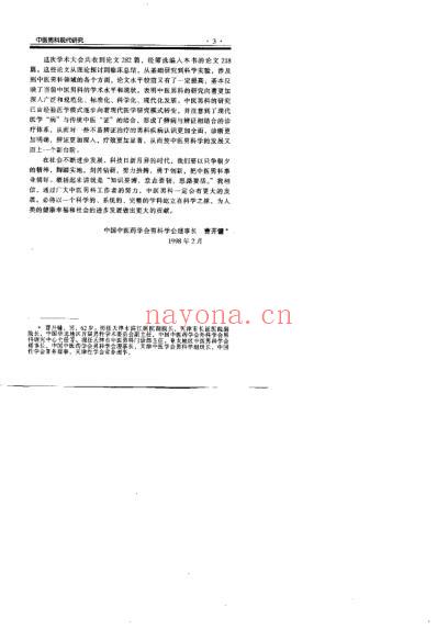 中医男科现代研究_曹开庸.pdf