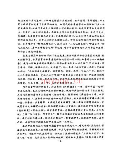 陈士铎医学全书.pdf