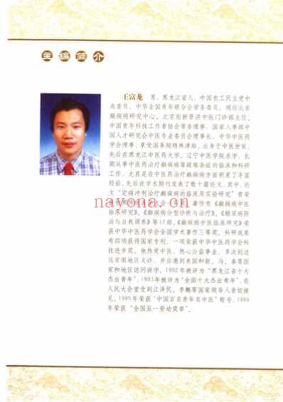 伤寒论.与中医现代临床.pdf