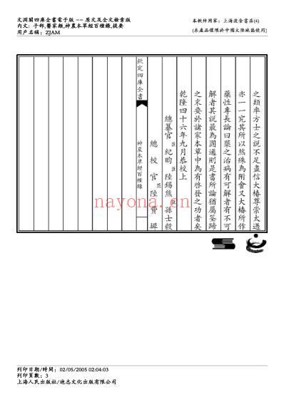 神农本草经百种录-徐灵胎.pdf