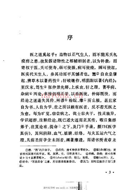 医学真传_清高世栻.pdf